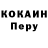 Cocaine Перу TIKO AZ